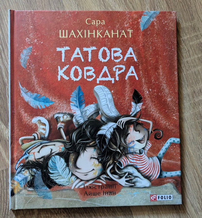 Татова ковдра