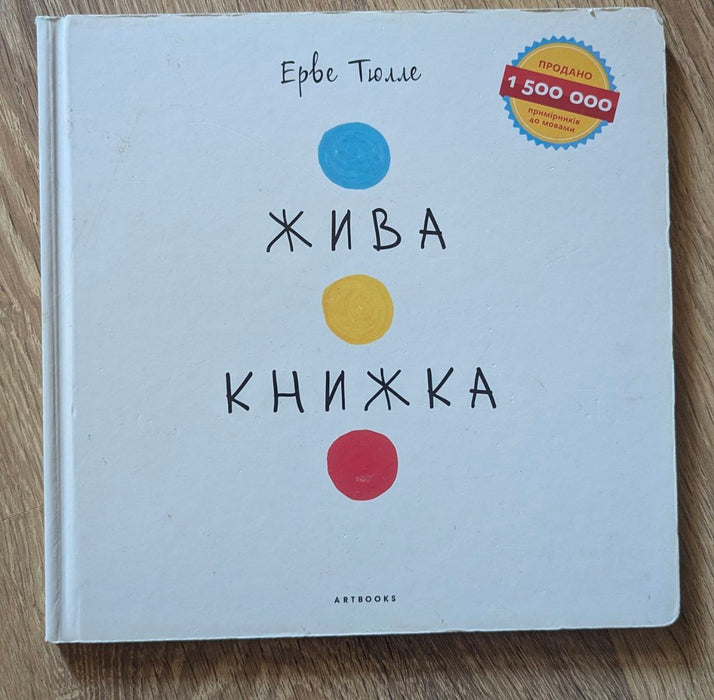 Жива книжка