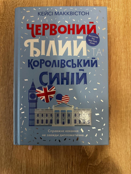 Червоний, білий та королівський синій
