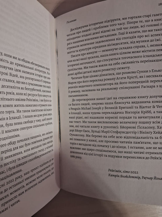 Рейк'явік. Нордичний детектив