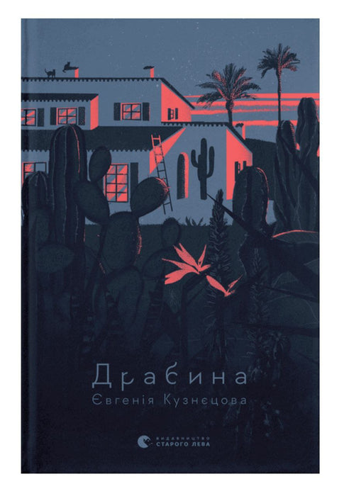 Драбина
