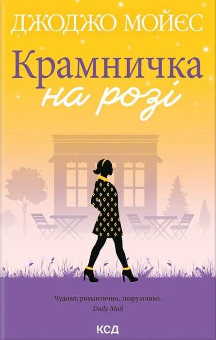 Крамничка на розі