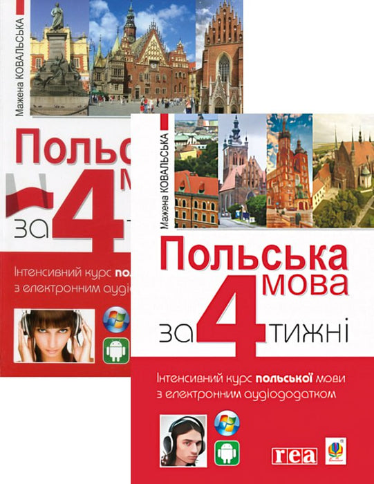 Польська мова за 4 тижні