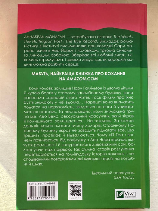 Нора змінює сценарій