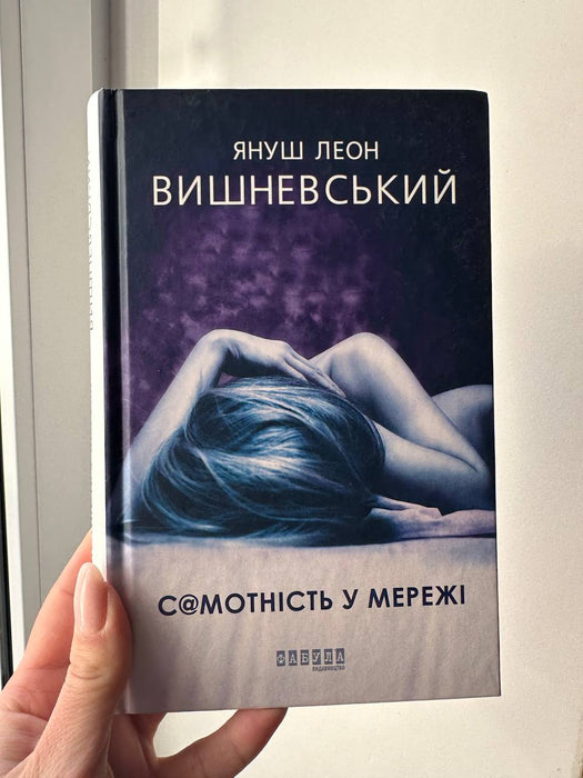 С@мотність у мережі