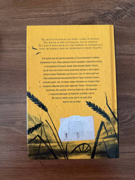 Чотири вітри