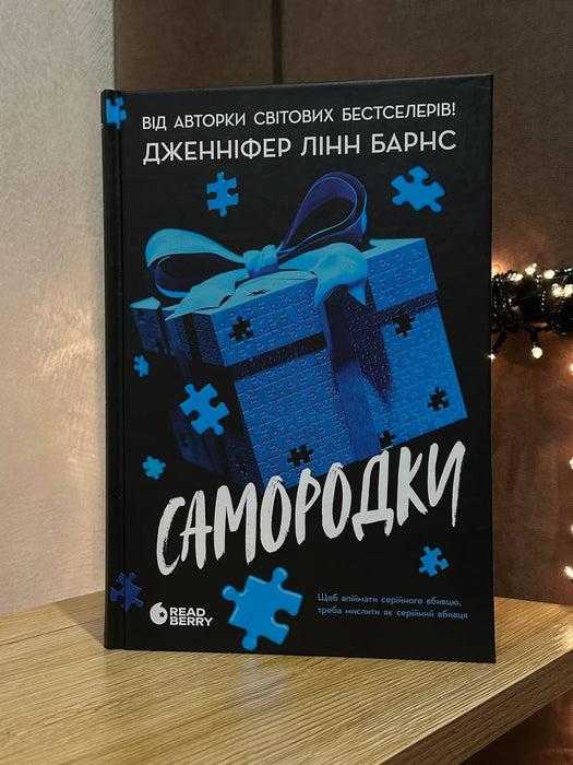 Самородки (Самородки, #1)