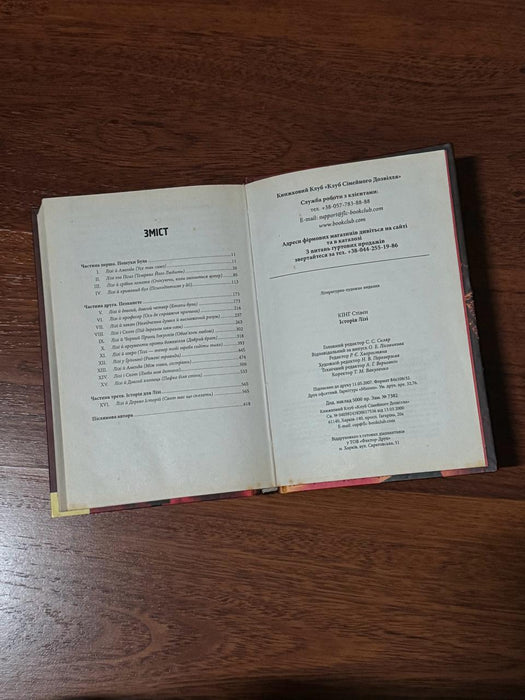 Історія Лізі