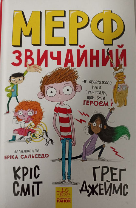 Мерф Звичайний. Книга 1