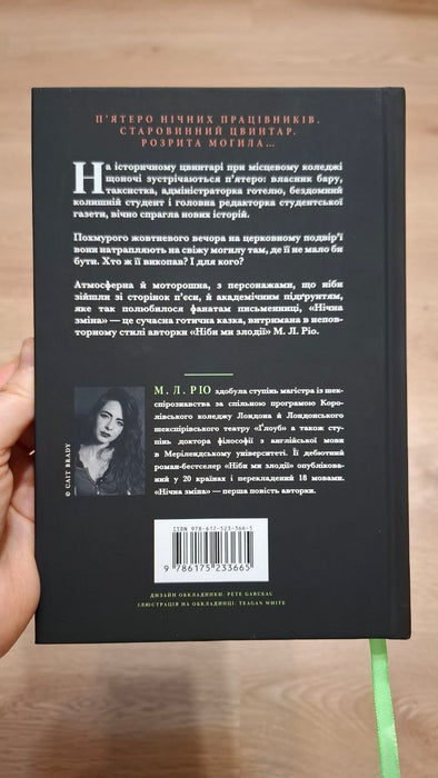 Нічна зміна