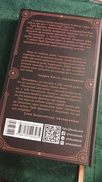 Таємничий світ котів