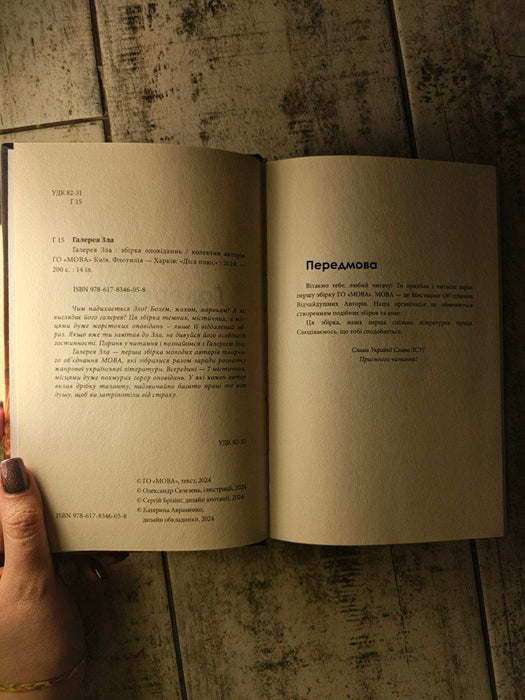 Галерея зла