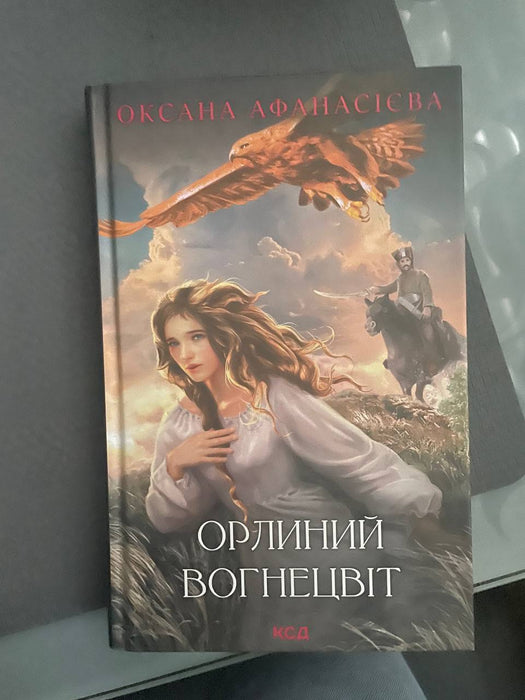 Орлиний Вогнецвіт