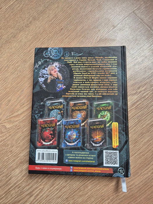 Часовий ключ (Часодії, #1)