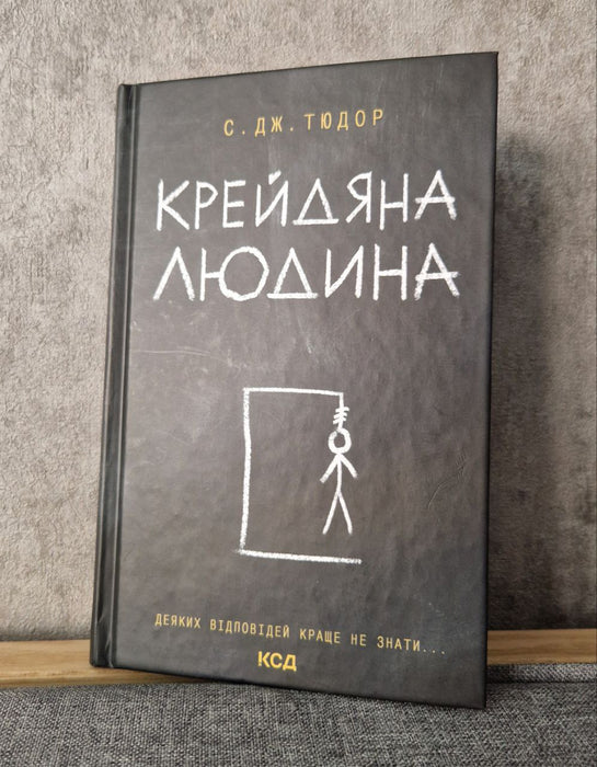 Крейдяна людина