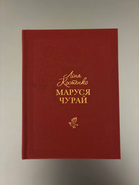 Маруся Чурай