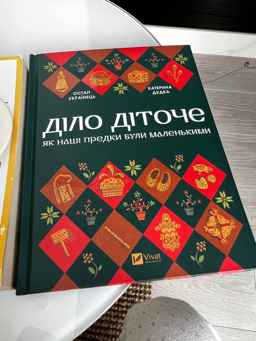 Діло діточе. Як наші предки були маленькими