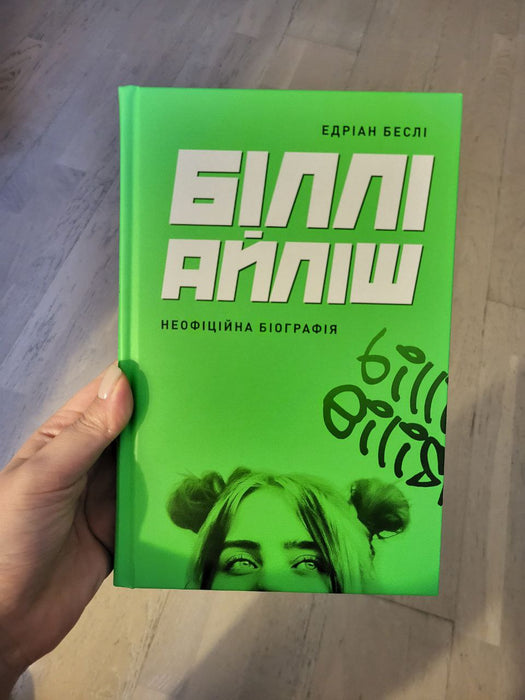 Біллі Айліш