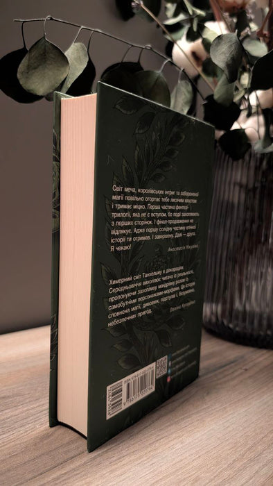 Первісний Дух (Танхельм, #1)