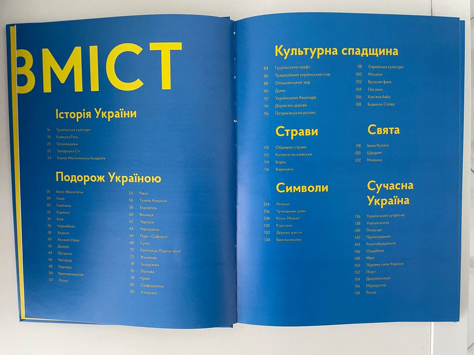 Yellow & Blue. Історія та культура України