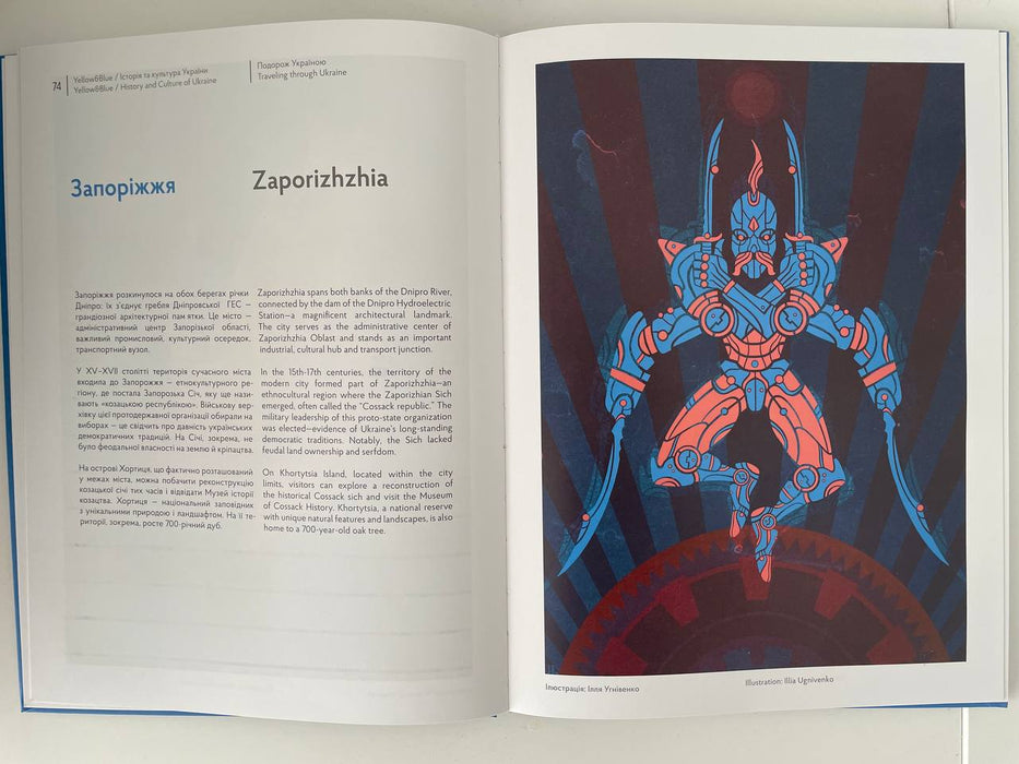 Yellow & Blue. Історія та культура України