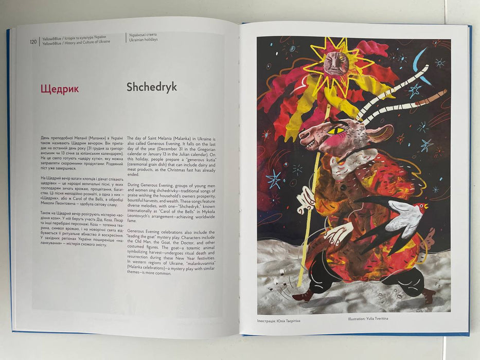 Yellow & Blue. Історія та культура України