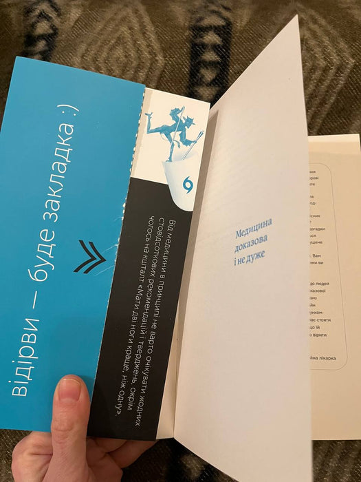 Медицина доказова і не дуже