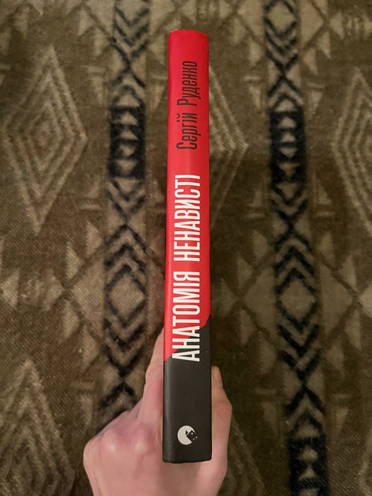 Анатомія ненависті. Путін і Україна