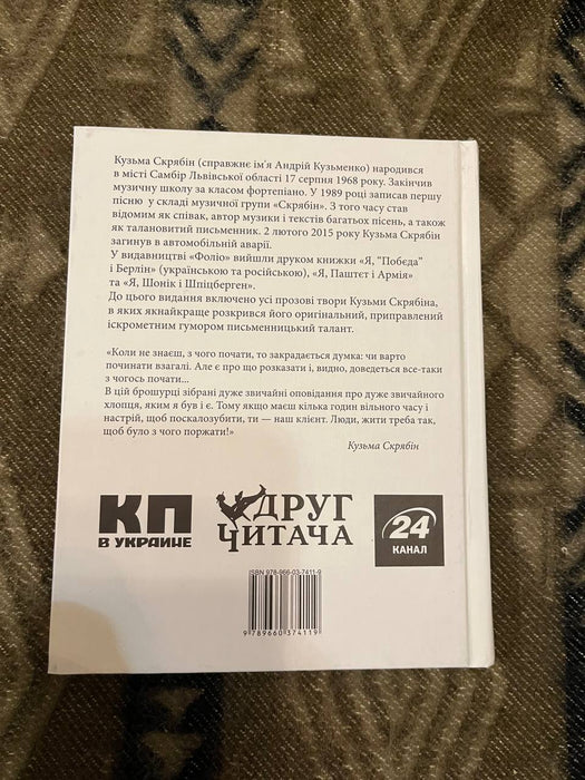 Проза. Кузьма Скрябін