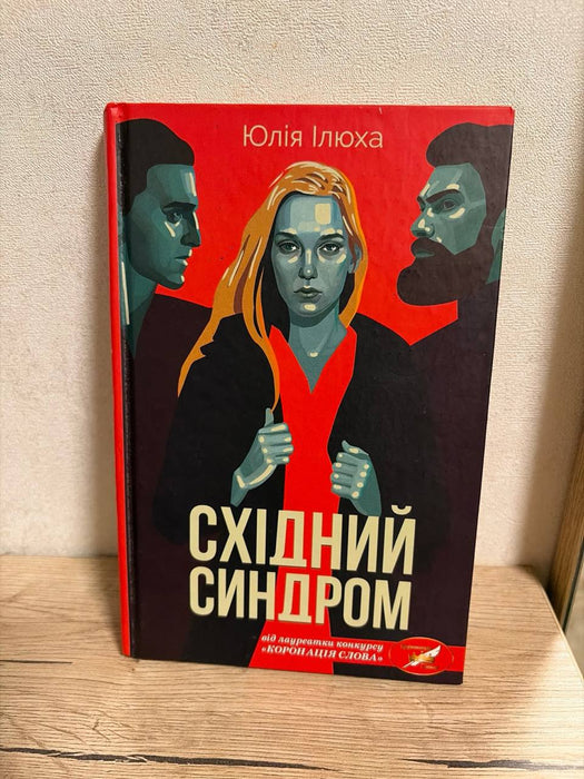 Східний синдром