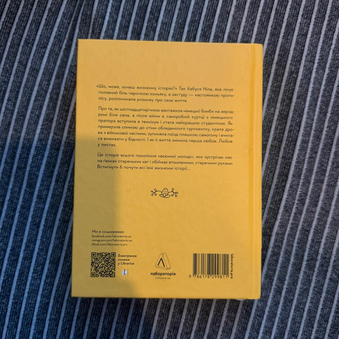 Жизнєнні історії