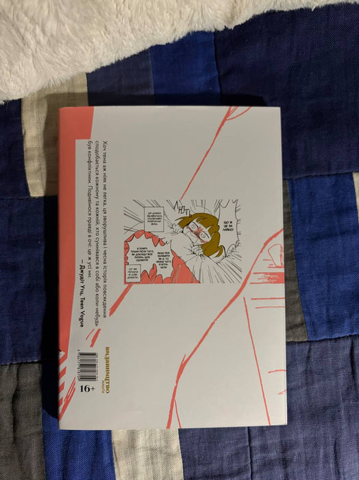 Мій лесбійський досвід самотности