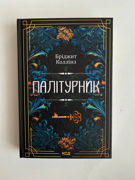 Палітурник