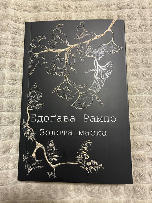 Золота маска