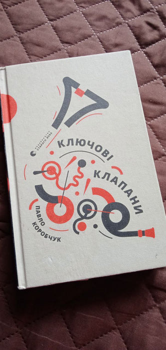 Ключові клапани