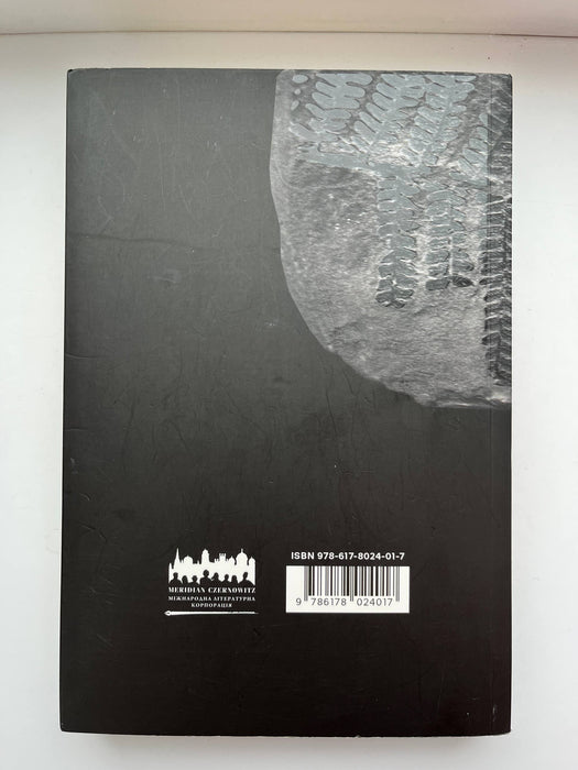 Інтернат (Ukrainian Edition)