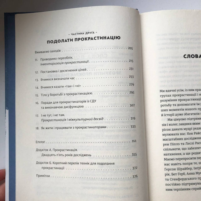 Прокрастинація