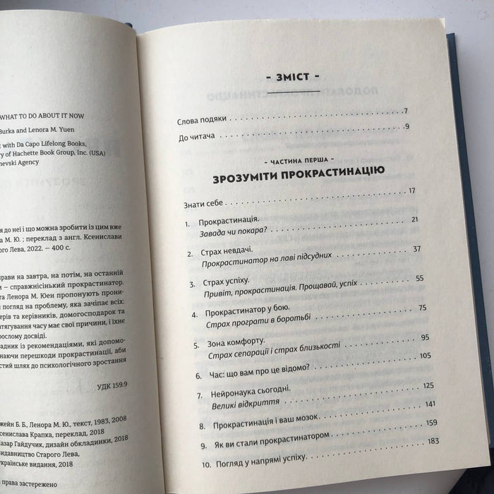 Прокрастинація