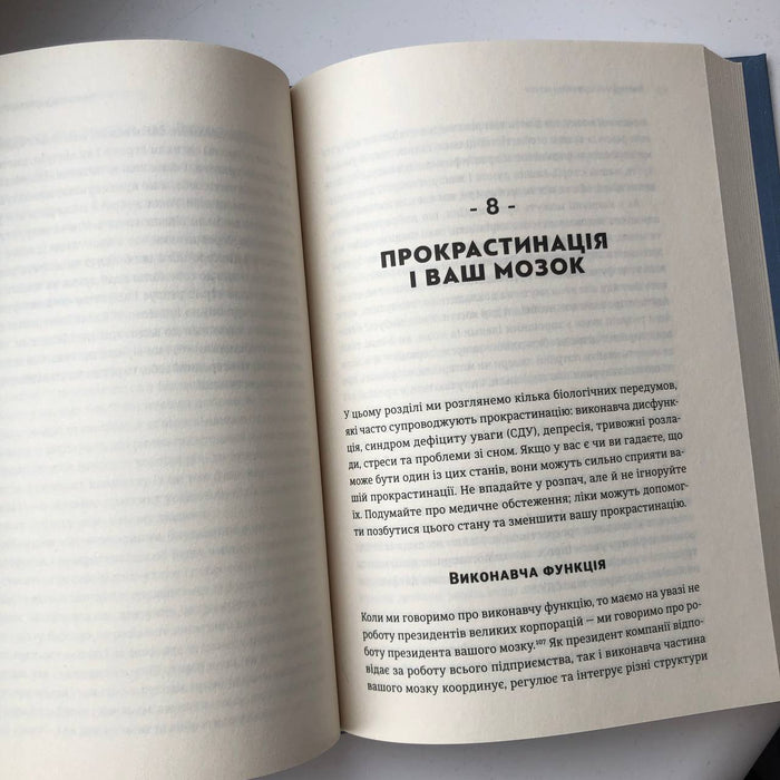 Прокрастинація