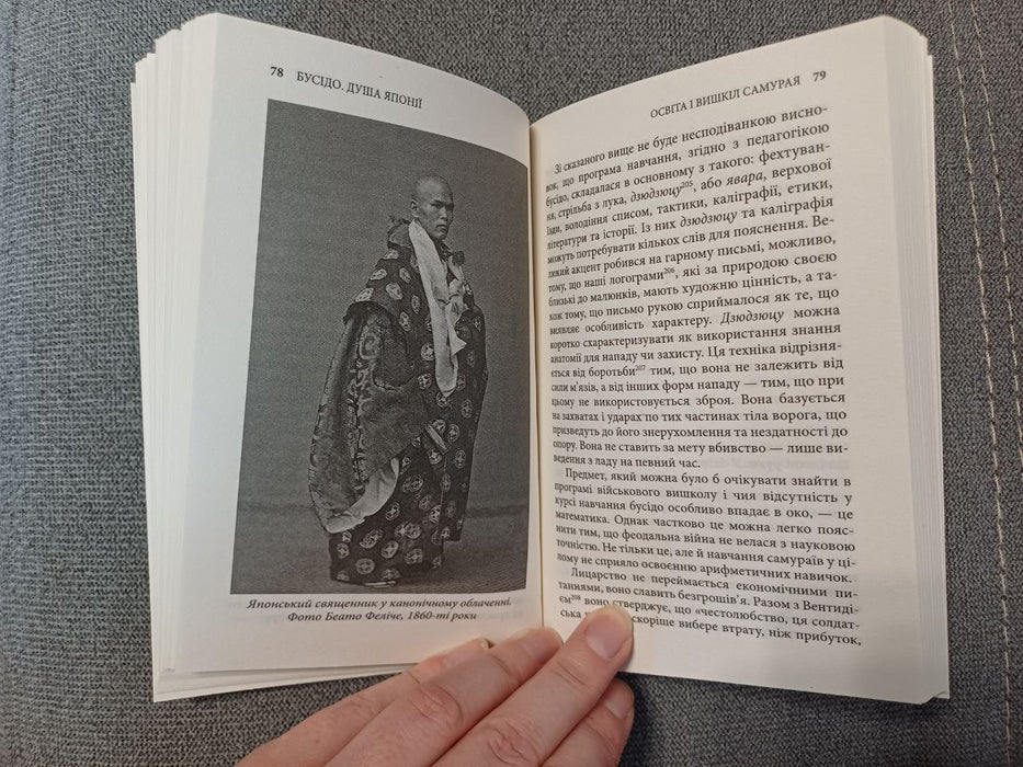 Бусідо. Душа Японії