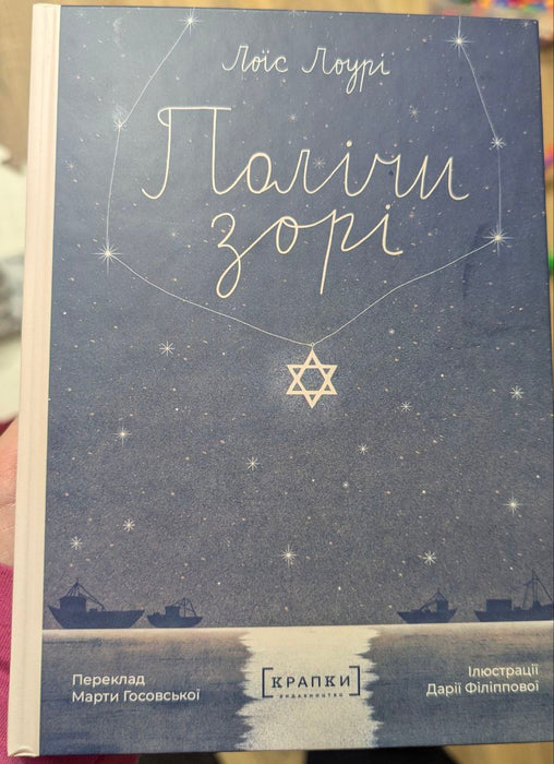 Полічи зорі