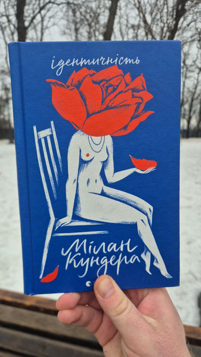 Ідентичність