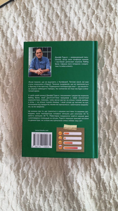 Палюче тепло вб'є нас найперше