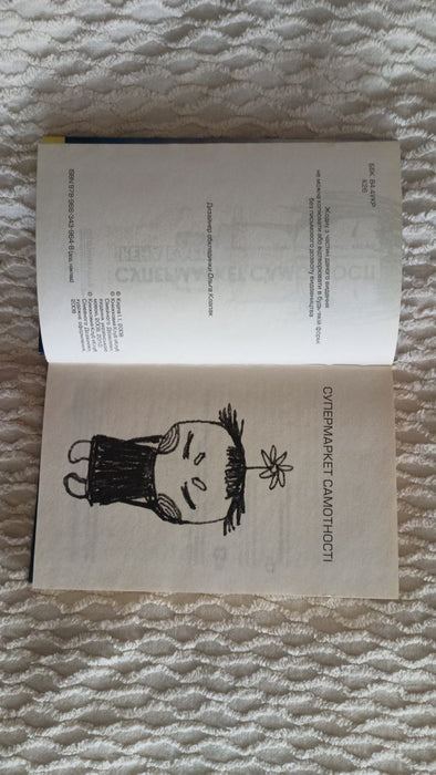 Супермаркет самотностi. Перламутрове порно