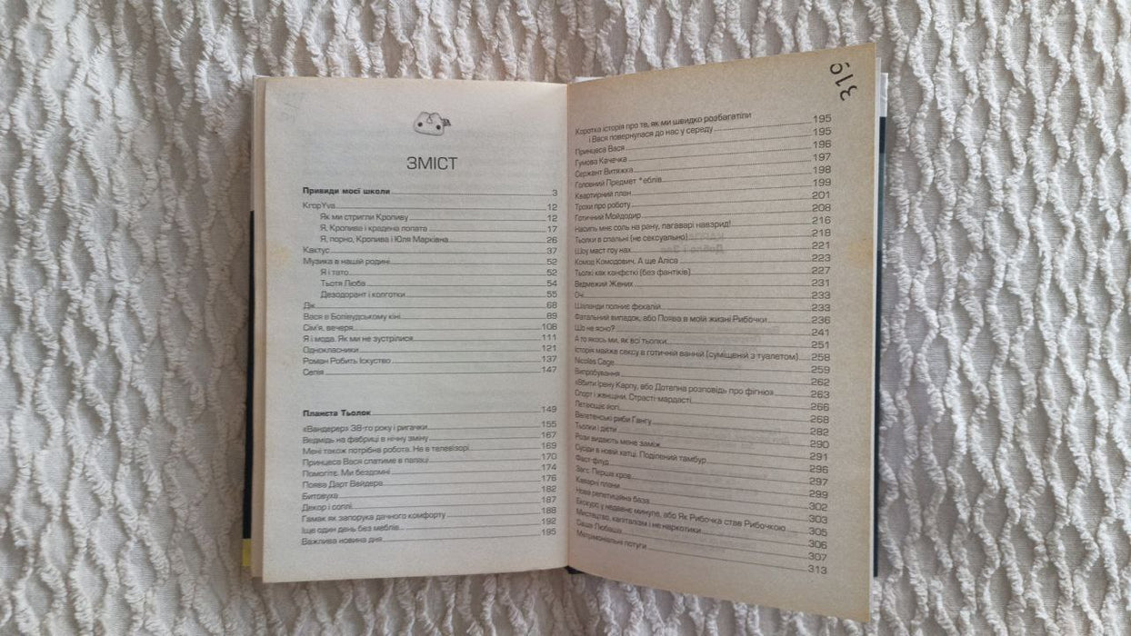 Добло і зло