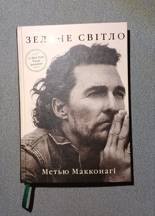 Зелене світло