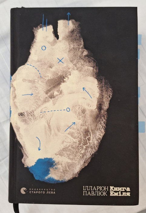 Книга Еміля