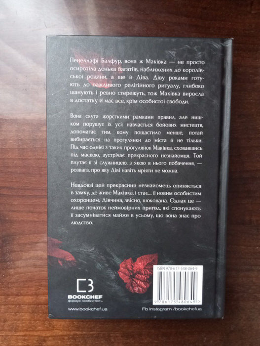 Із крові й попелу. №1