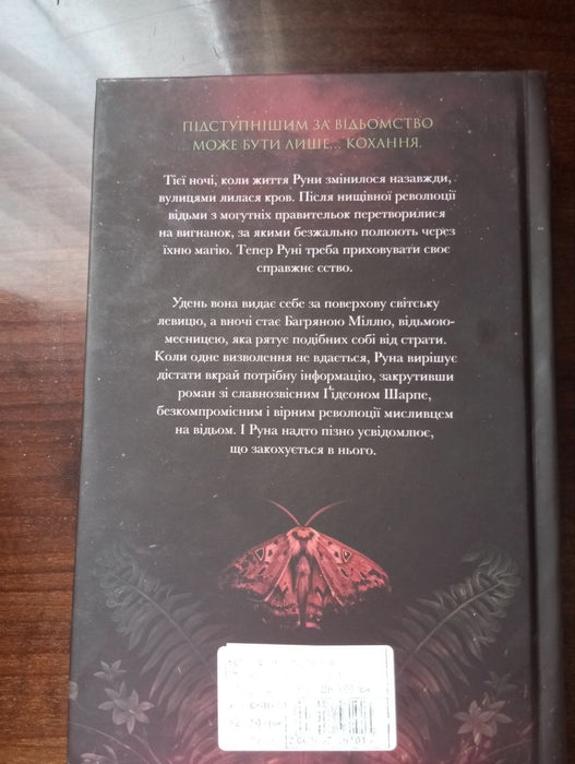 Безсмертний мисливець книга 1