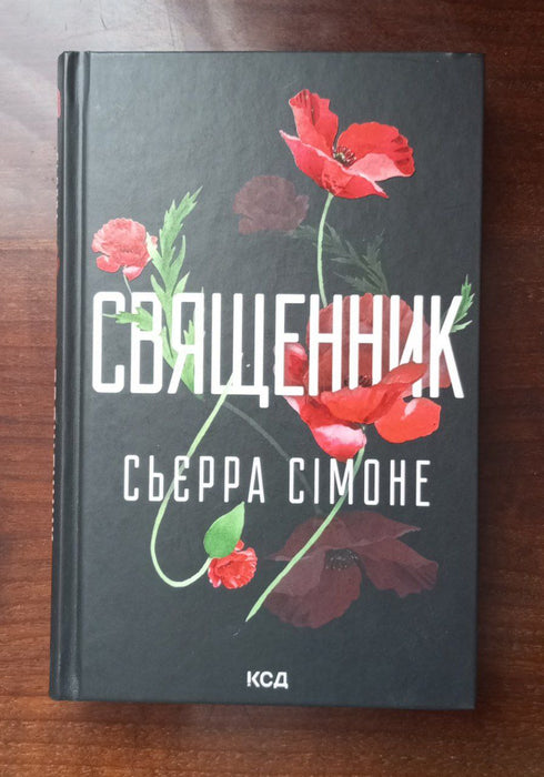 Священик